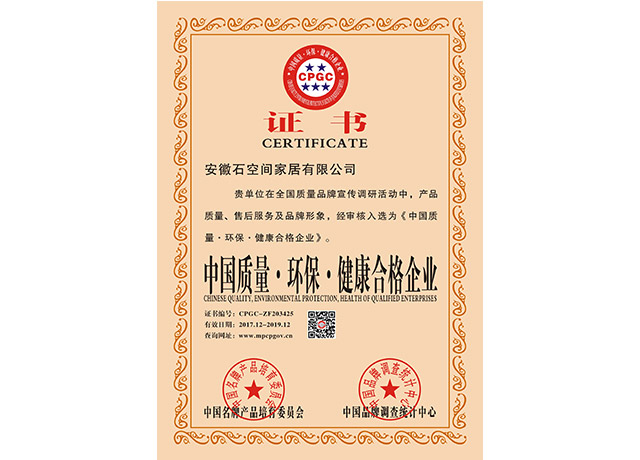 中國(guó)質(zhì)量·環(huán)?！そ】岛细衿髽I(yè)